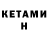 КЕТАМИН ketamine lolkiper