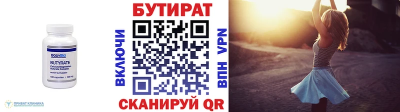 БУТИРАТ 1.4BDO  Торжок 